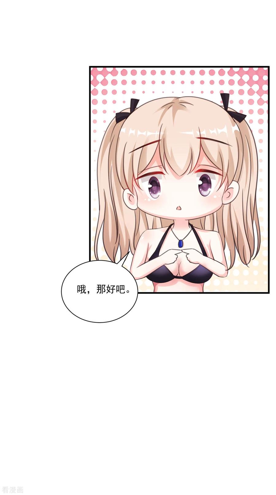 最强桃花运129话 妹子们都这么想的？？？