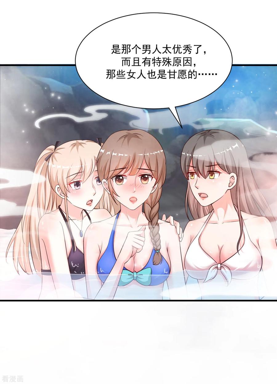 最强桃花运129话 妹子们都这么想的？？？