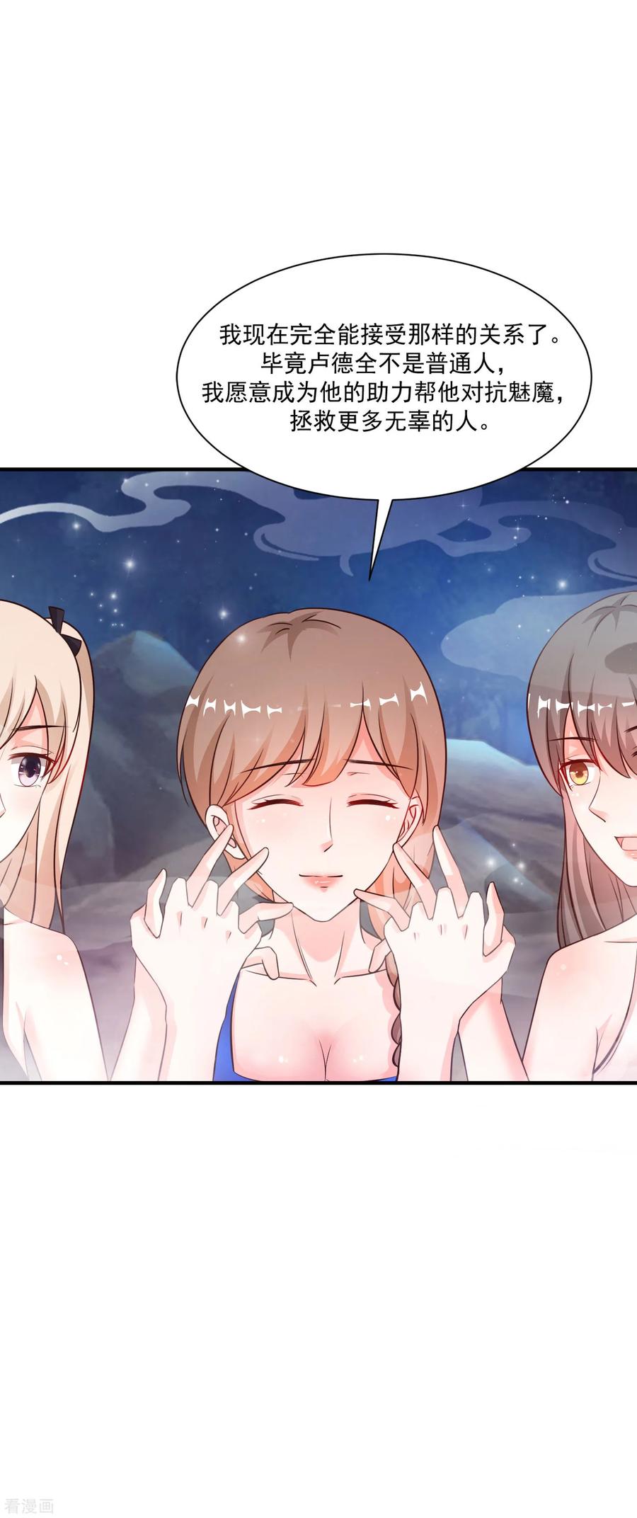 最强桃花运129话 妹子们都这么想的？？？