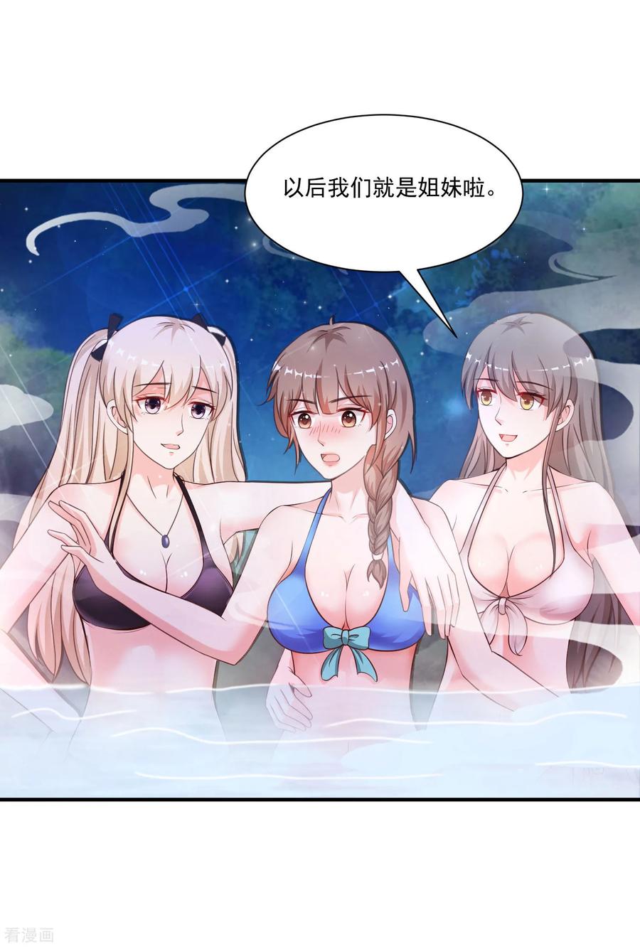 最强桃花运129话 妹子们都这么想的？？？