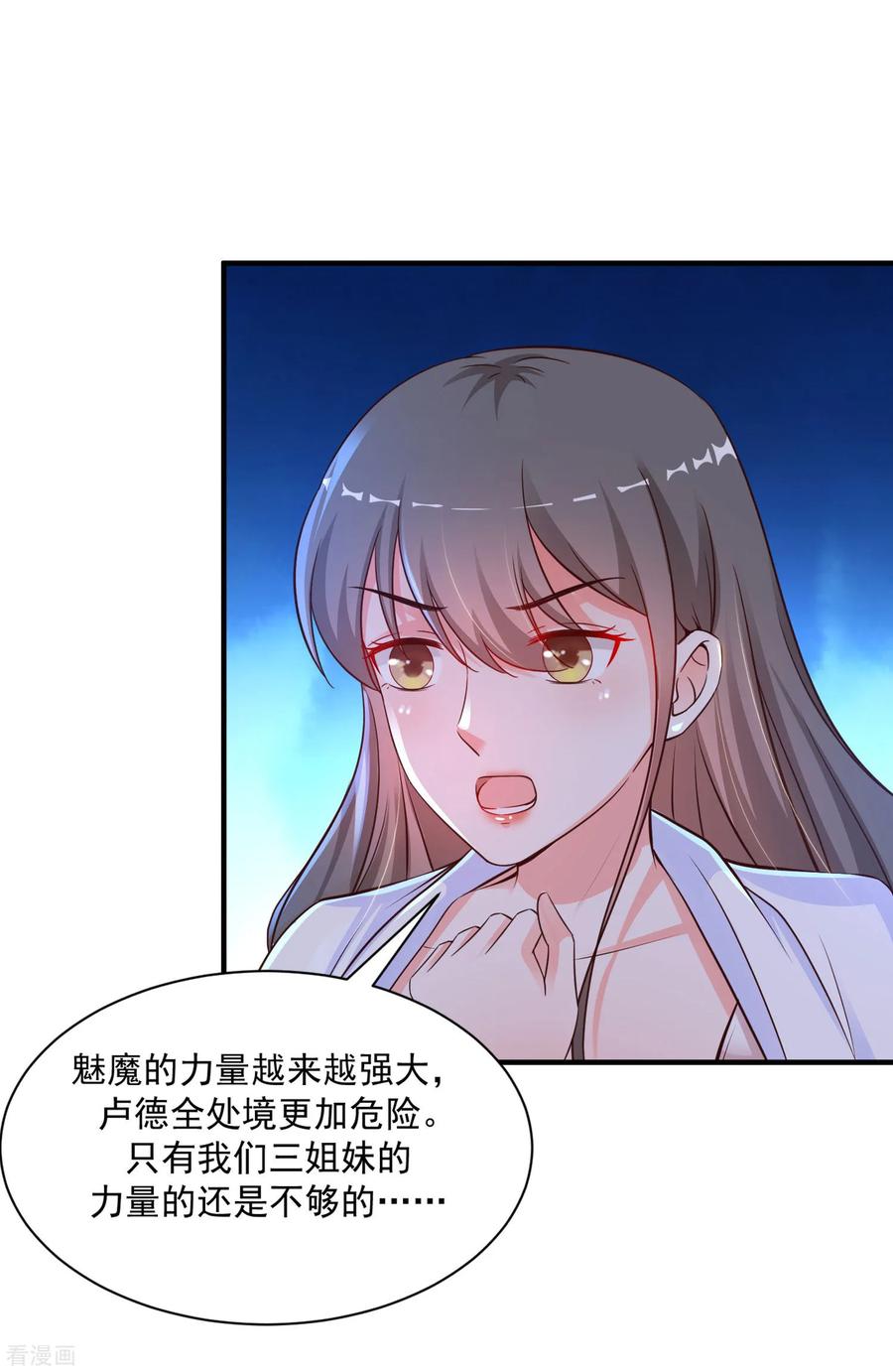 最强桃花运129话 妹子们都这么想的？？？