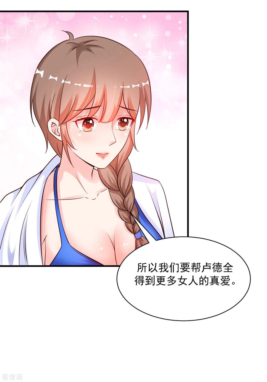 最强桃花运129话 妹子们都这么想的？？？