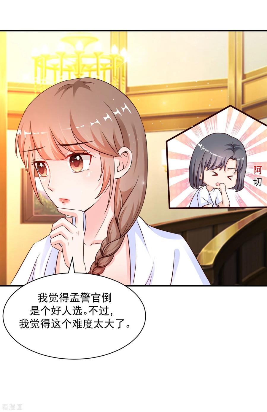 最强桃花运129话 妹子们都这么想的？？？