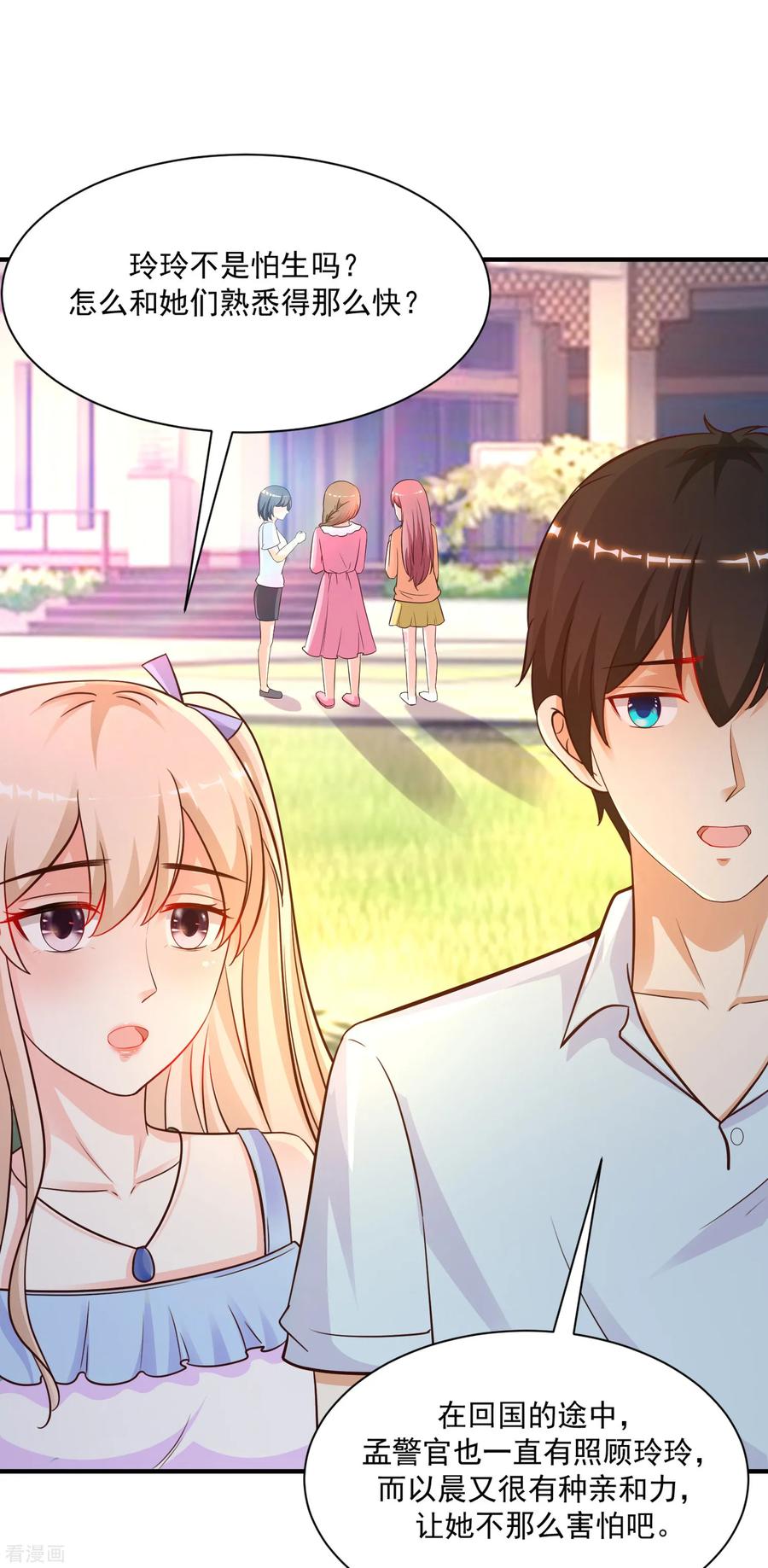 最强桃花运129话 妹子们都这么想的？？？