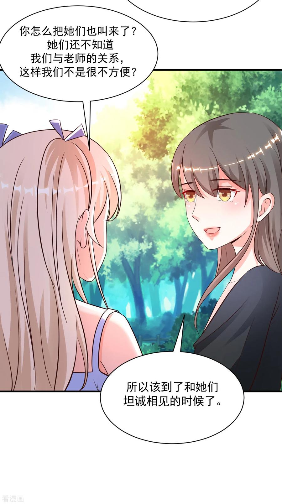 最强桃花运129话 妹子们都这么想的？？？