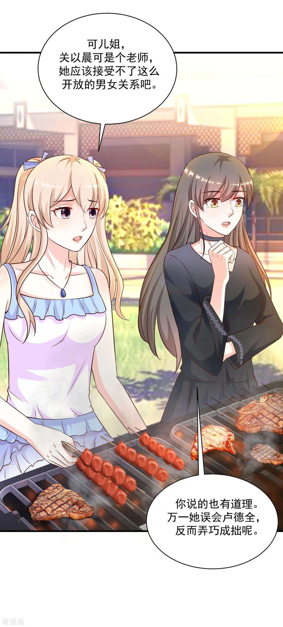 最强桃花运129话 妹子们都这么想的？？？