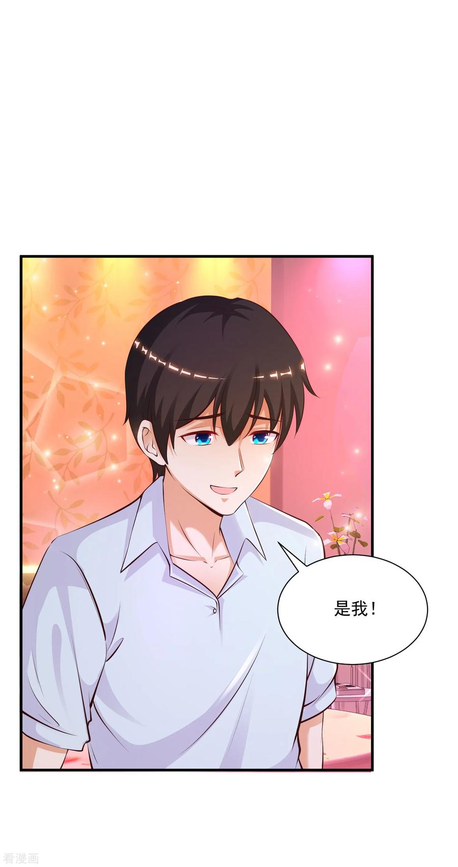 最强桃花运130话 想试验我的按摩手法？？？