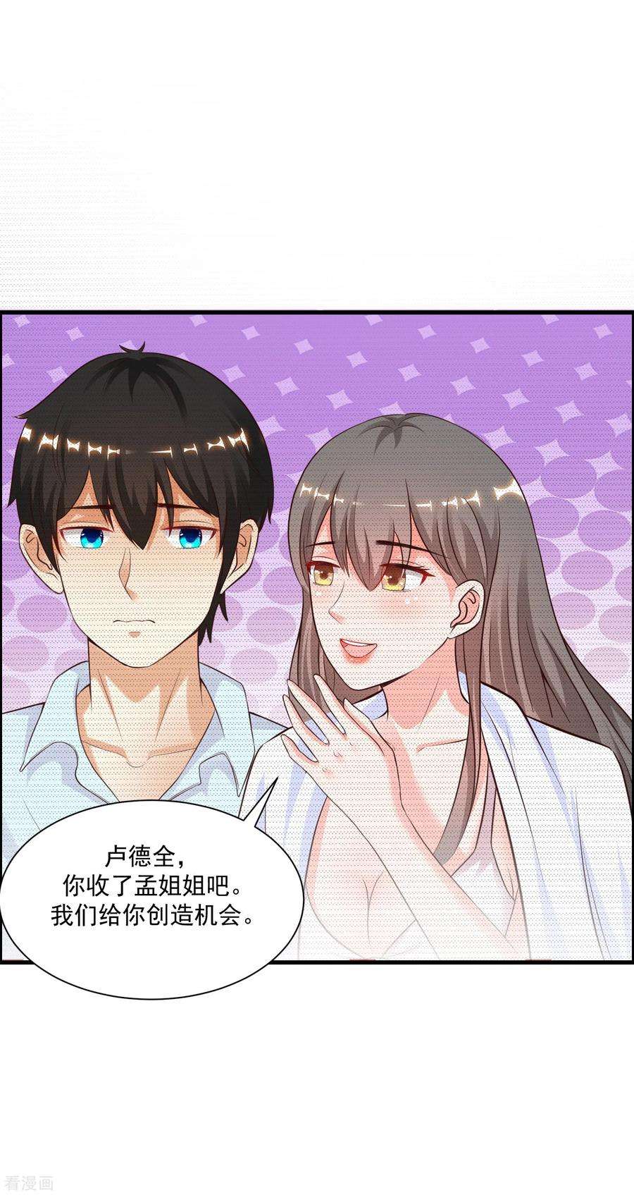 最强桃花运130话 想试验我的按摩手法？？？