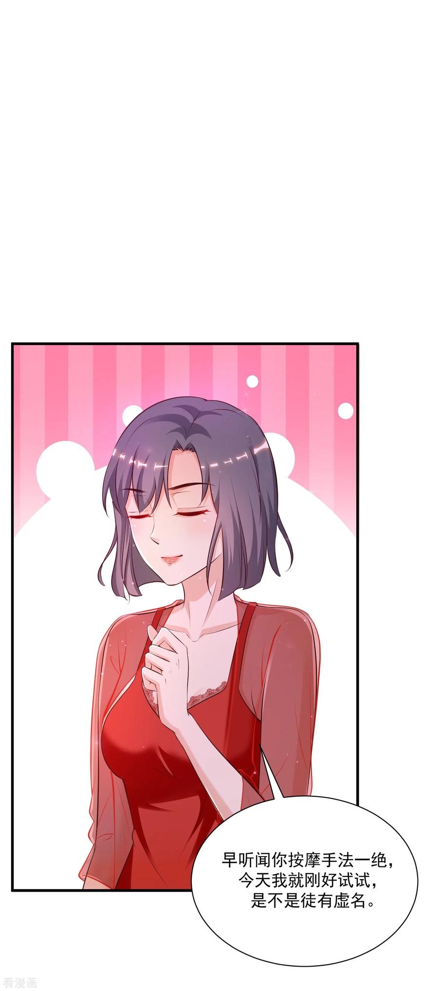 最强桃花运130话 想试验我的按摩手法？？？
