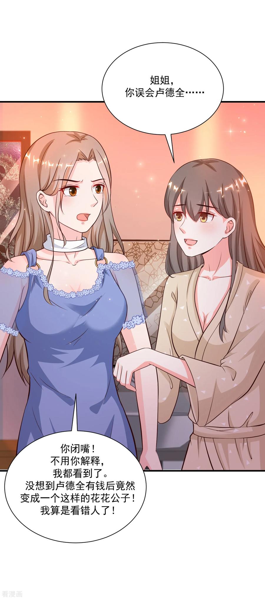 最强桃花运132话 掀起被子居然发现？？？