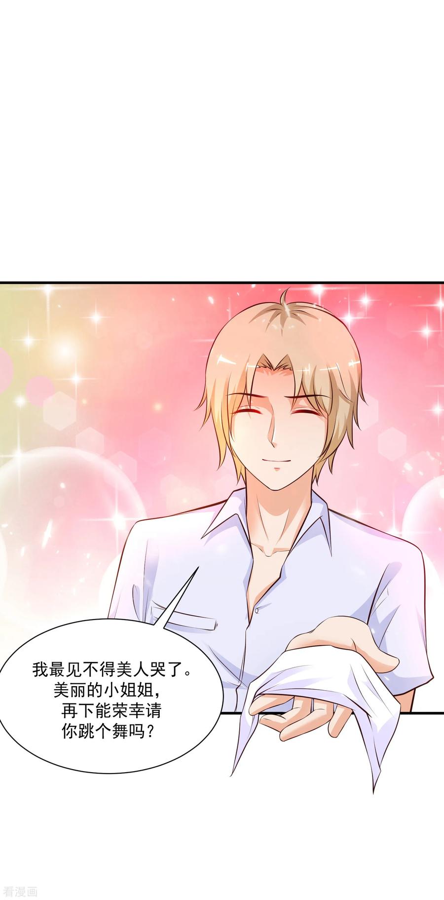 最强桃花运132话 掀起被子居然发现？？？