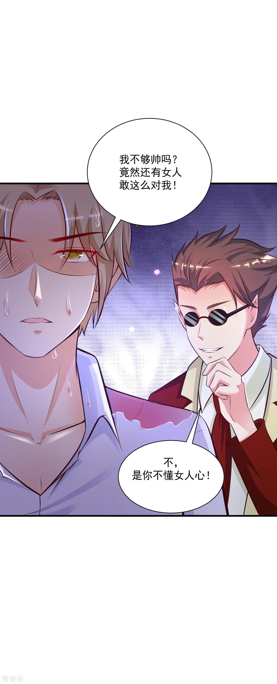 最强桃花运132话 掀起被子居然发现？？？