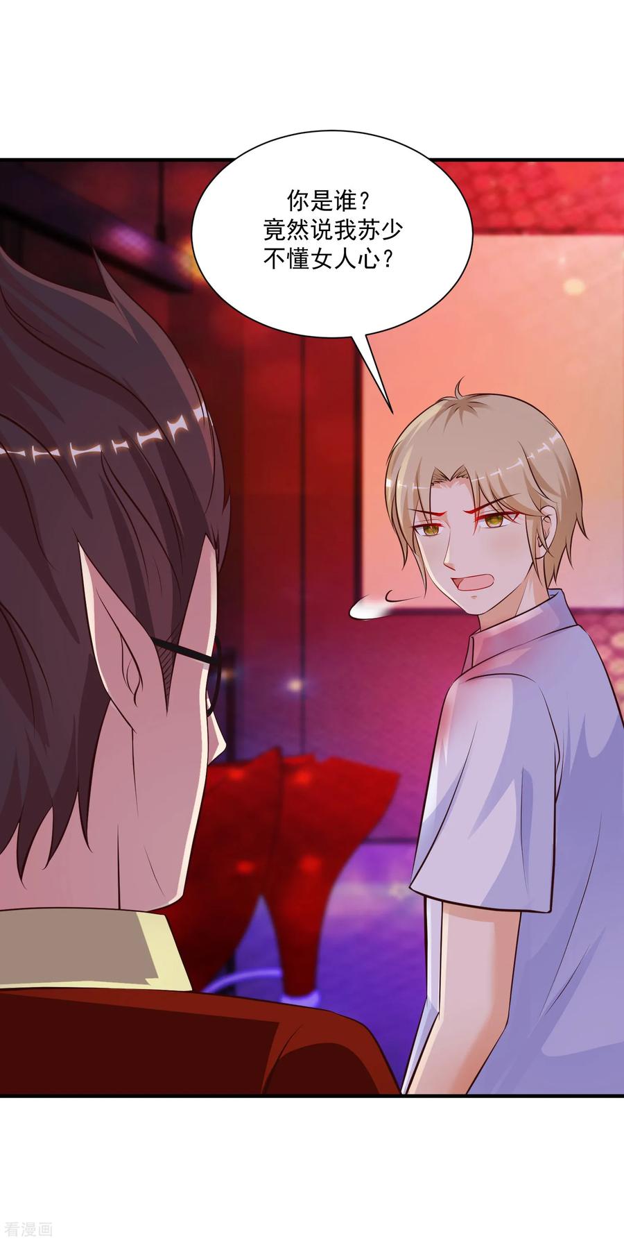 最强桃花运132话 掀起被子居然发现？？？