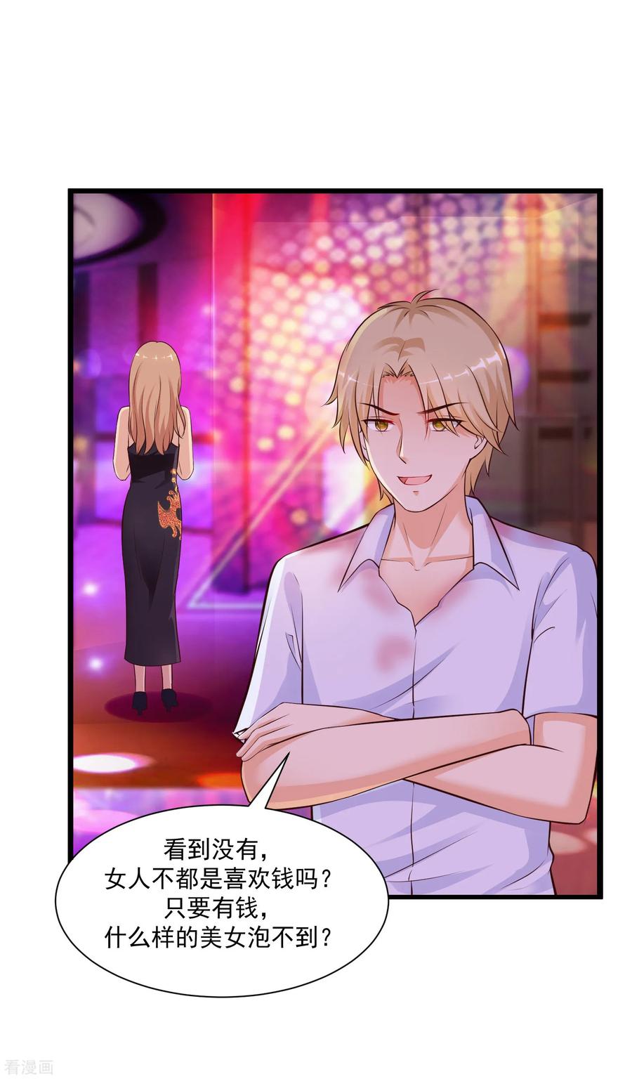 最强桃花运132话 掀起被子居然发现？？？