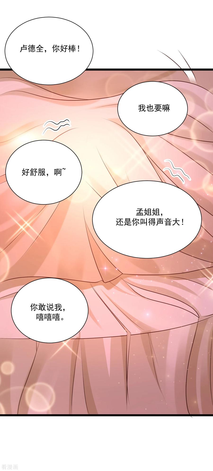 最强桃花运132话 掀起被子居然发现？？？