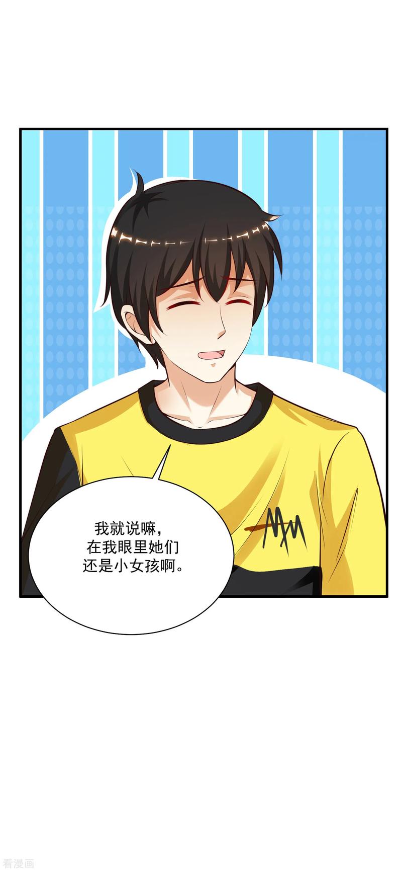 最强桃花运133话 花仙也有翻船的时候？？？