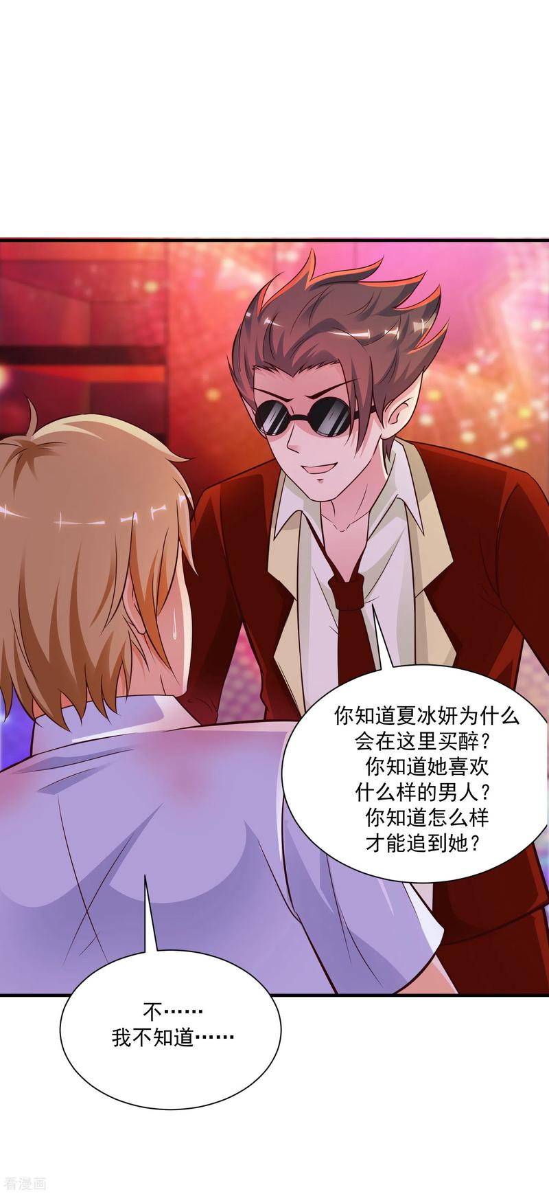 最强桃花运133话 花仙也有翻船的时候？？？