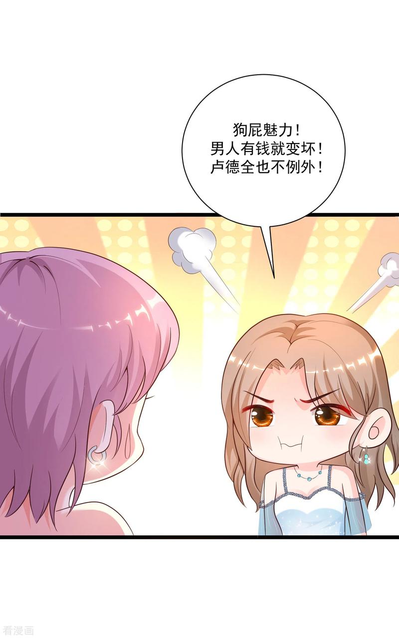 最强桃花运133话 花仙也有翻船的时候？？？