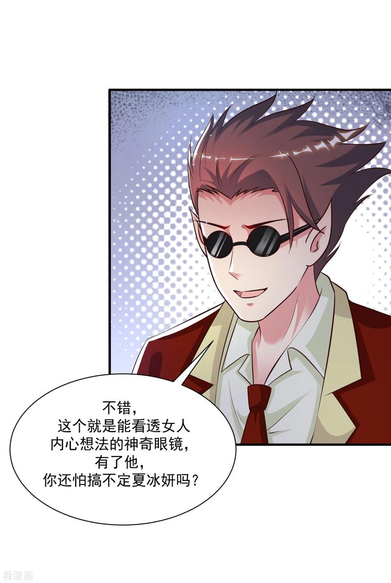 最强桃花运133话 花仙也有翻船的时候？？？