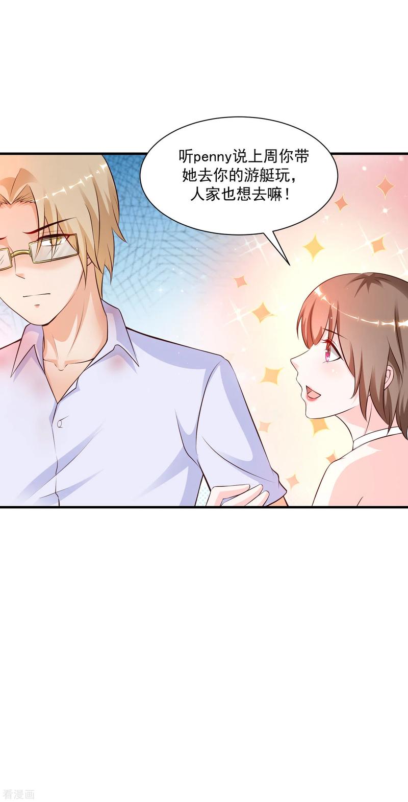 最强桃花运133话 花仙也有翻船的时候？？？