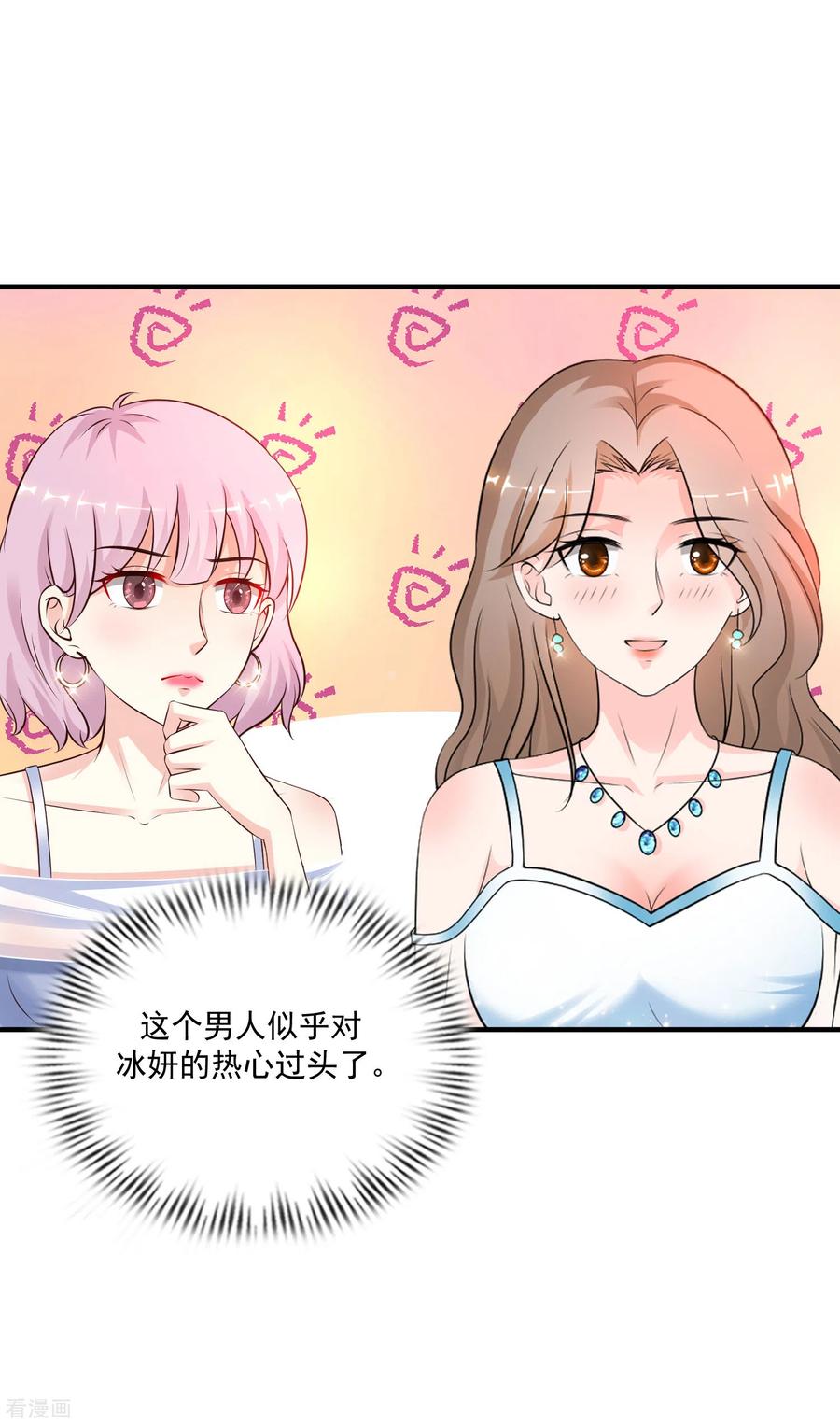 最强桃花运134话 谁在挖我墙角？？？