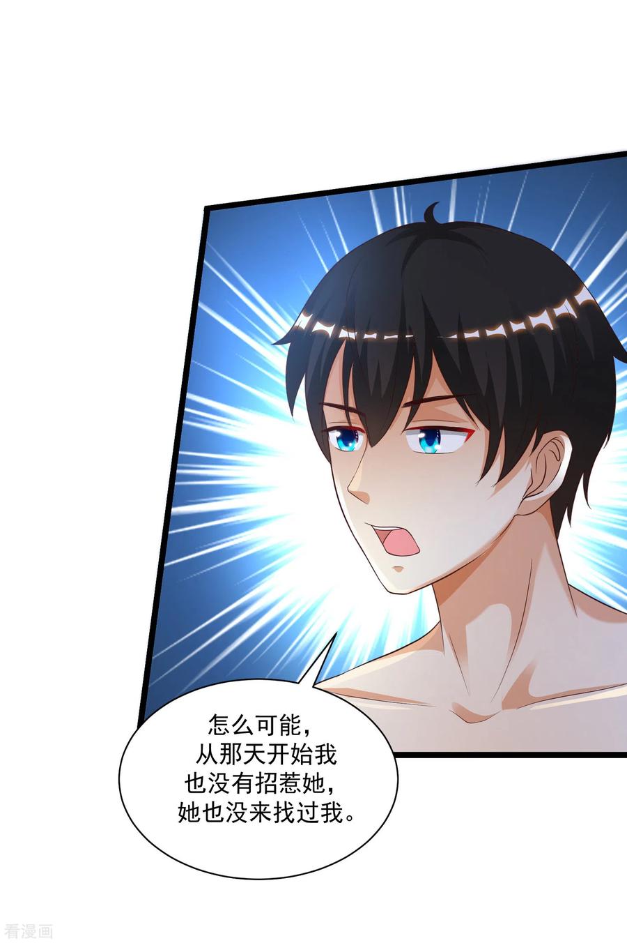 最强桃花运134话 谁在挖我墙角？？？