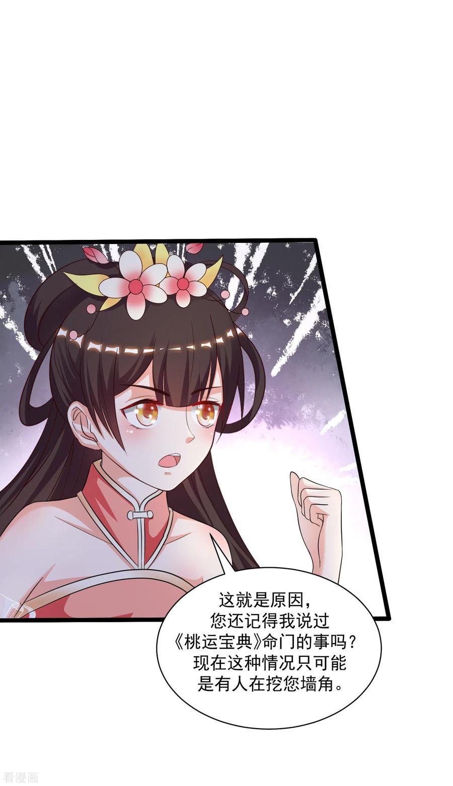 最强桃花运134话 谁在挖我墙角？？？