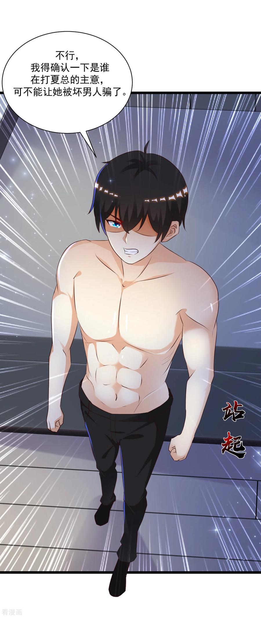 最强桃花运134话 谁在挖我墙角？？？