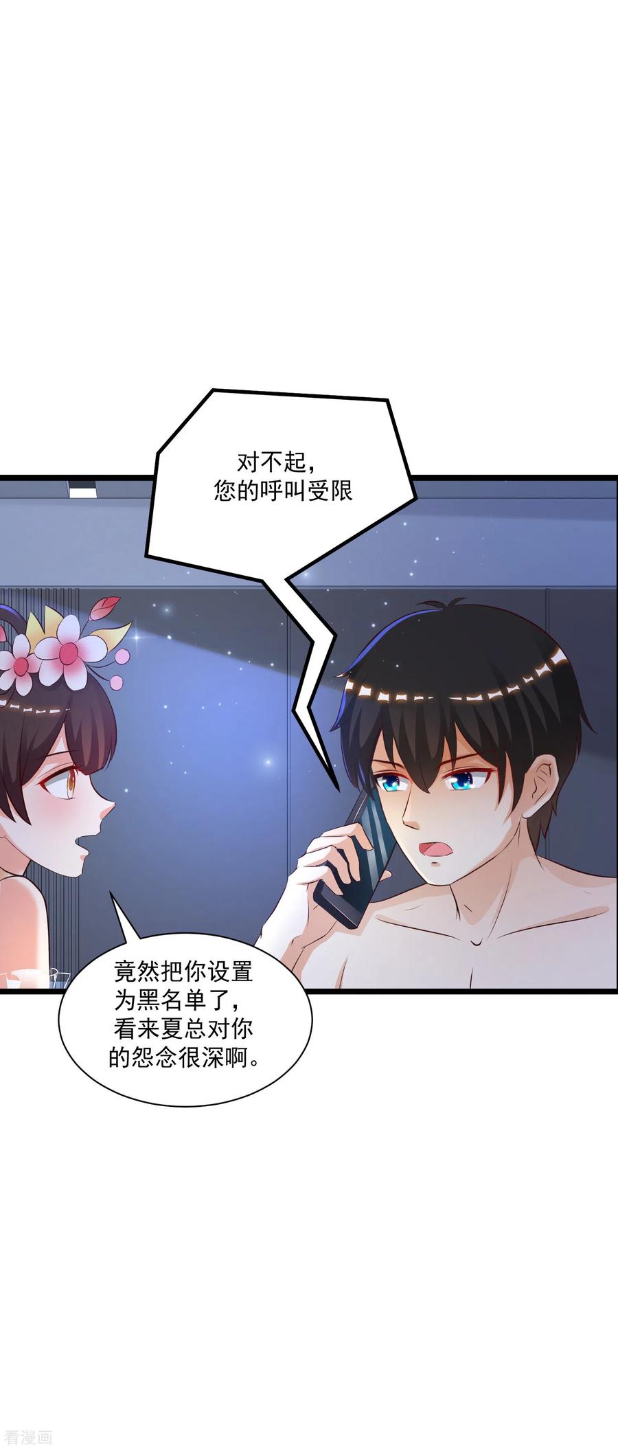 最强桃花运134话 谁在挖我墙角？？？