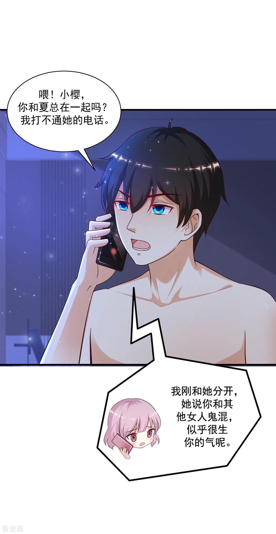 最强桃花运134话 谁在挖我墙角？？？