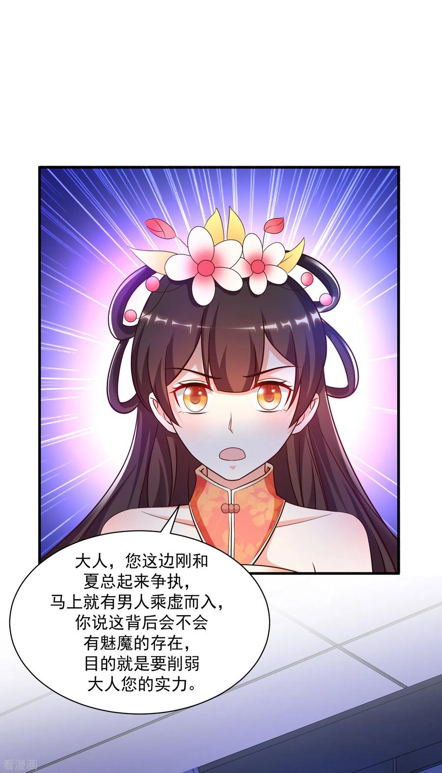 最强桃花运134话 谁在挖我墙角？？？