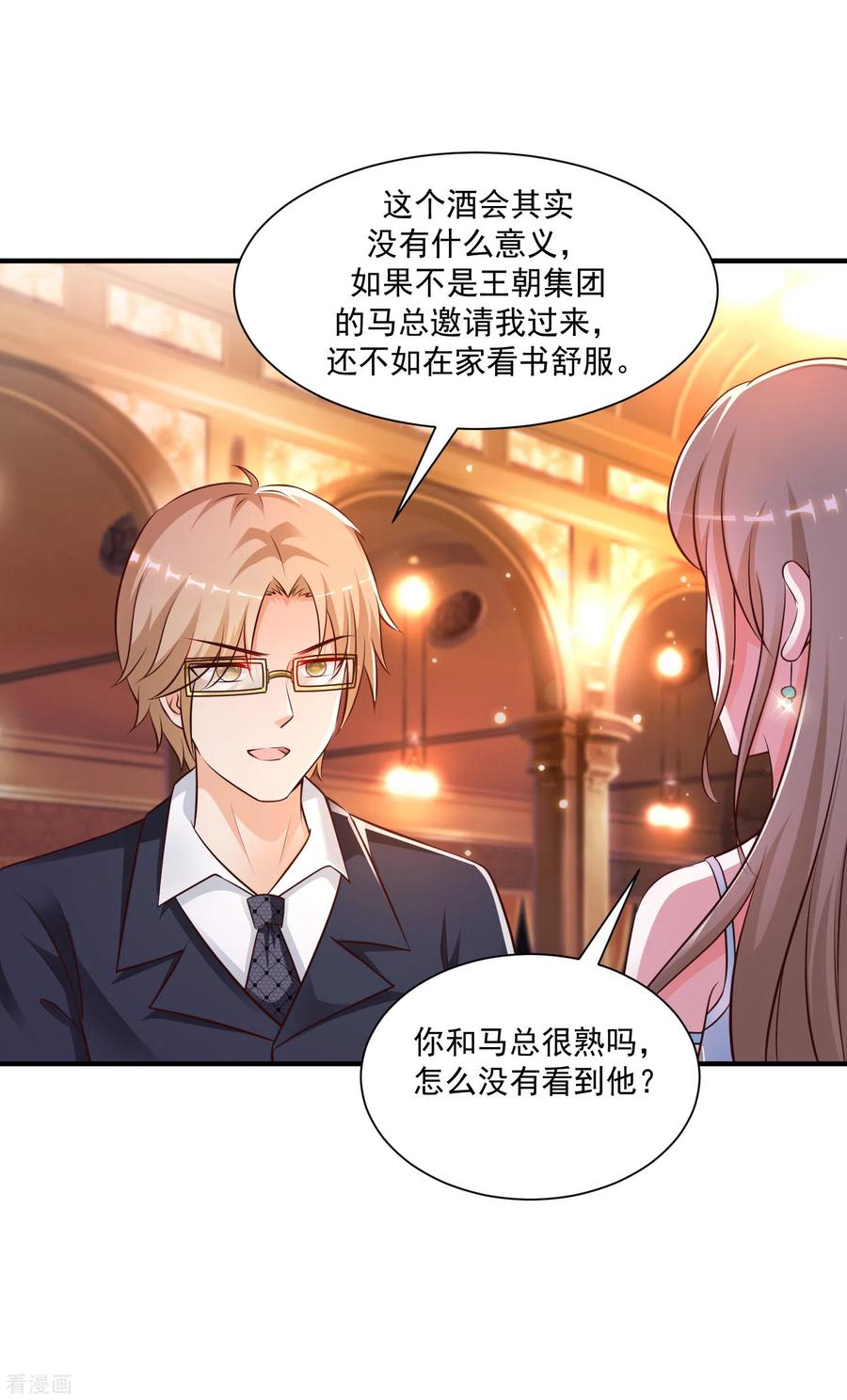 最强桃花运134话 谁在挖我墙角？？？