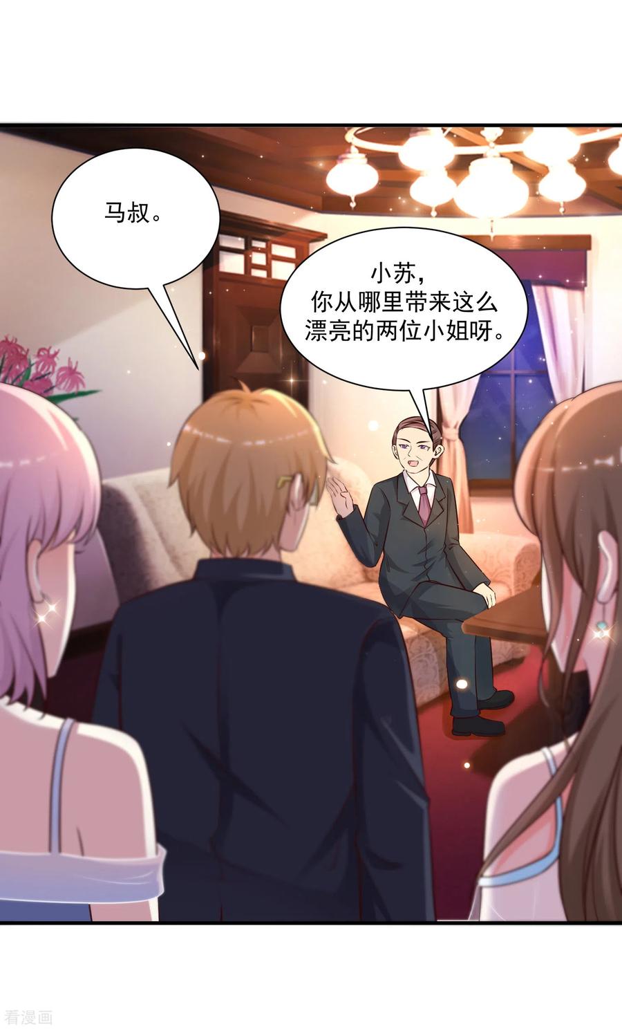 最强桃花运134话 谁在挖我墙角？？？