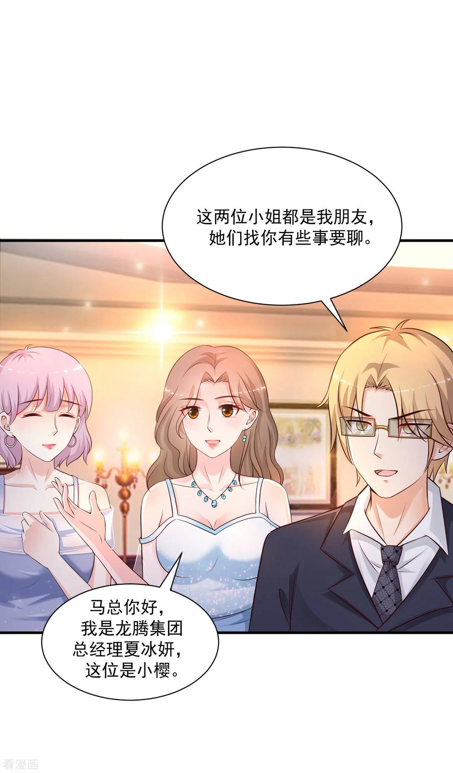 最强桃花运134话 谁在挖我墙角？？？