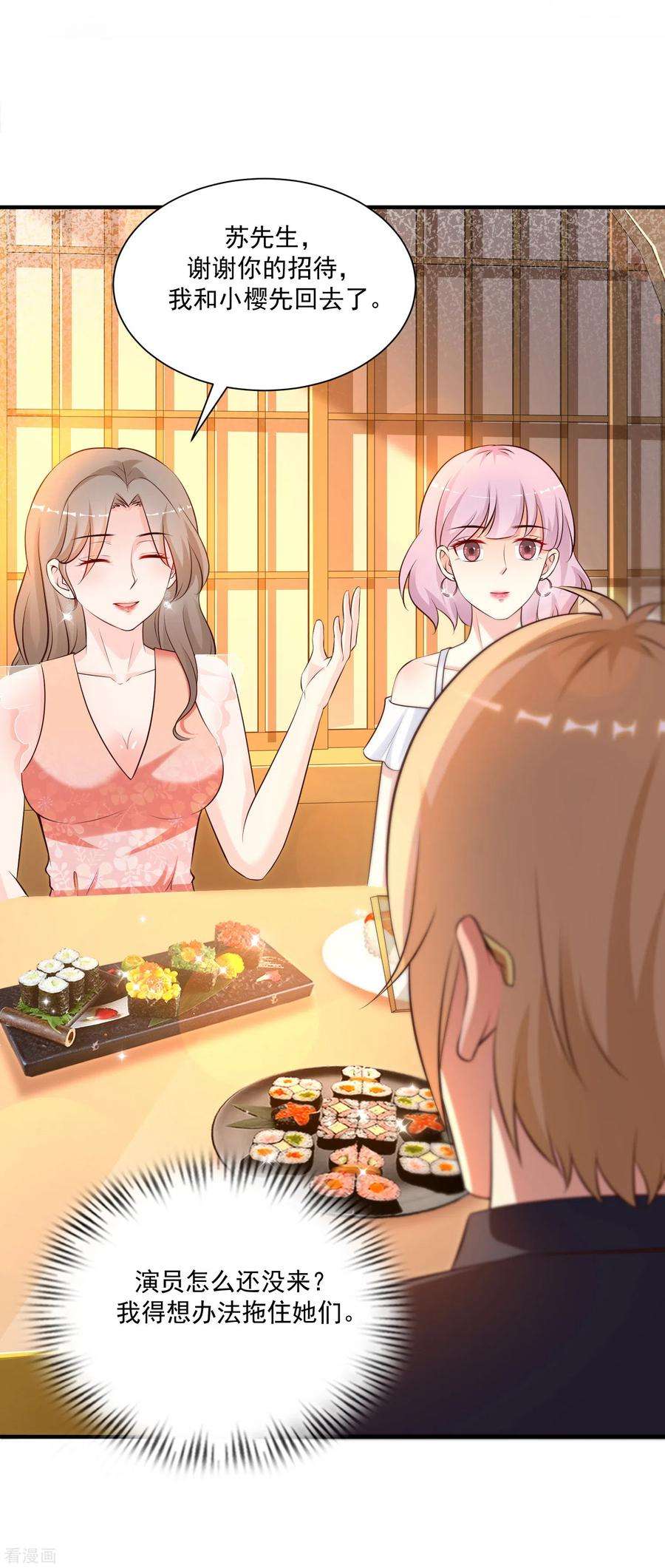 最强桃花运136话 我是海王？？？