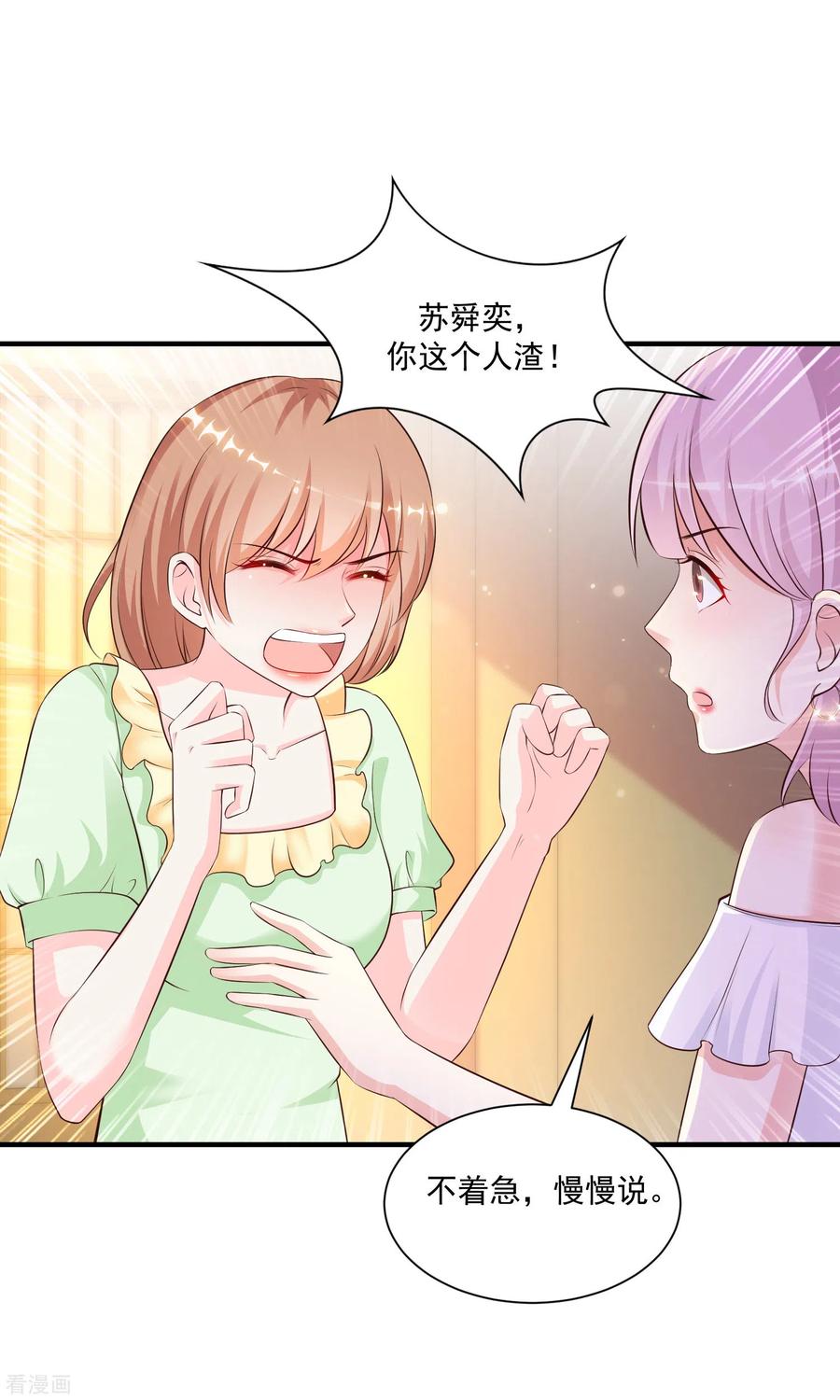 最强桃花运136话 我是海王？？？