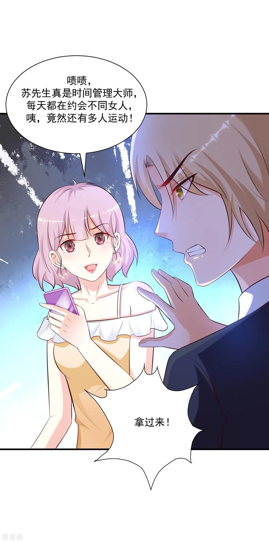 最强桃花运136话 我是海王？？？