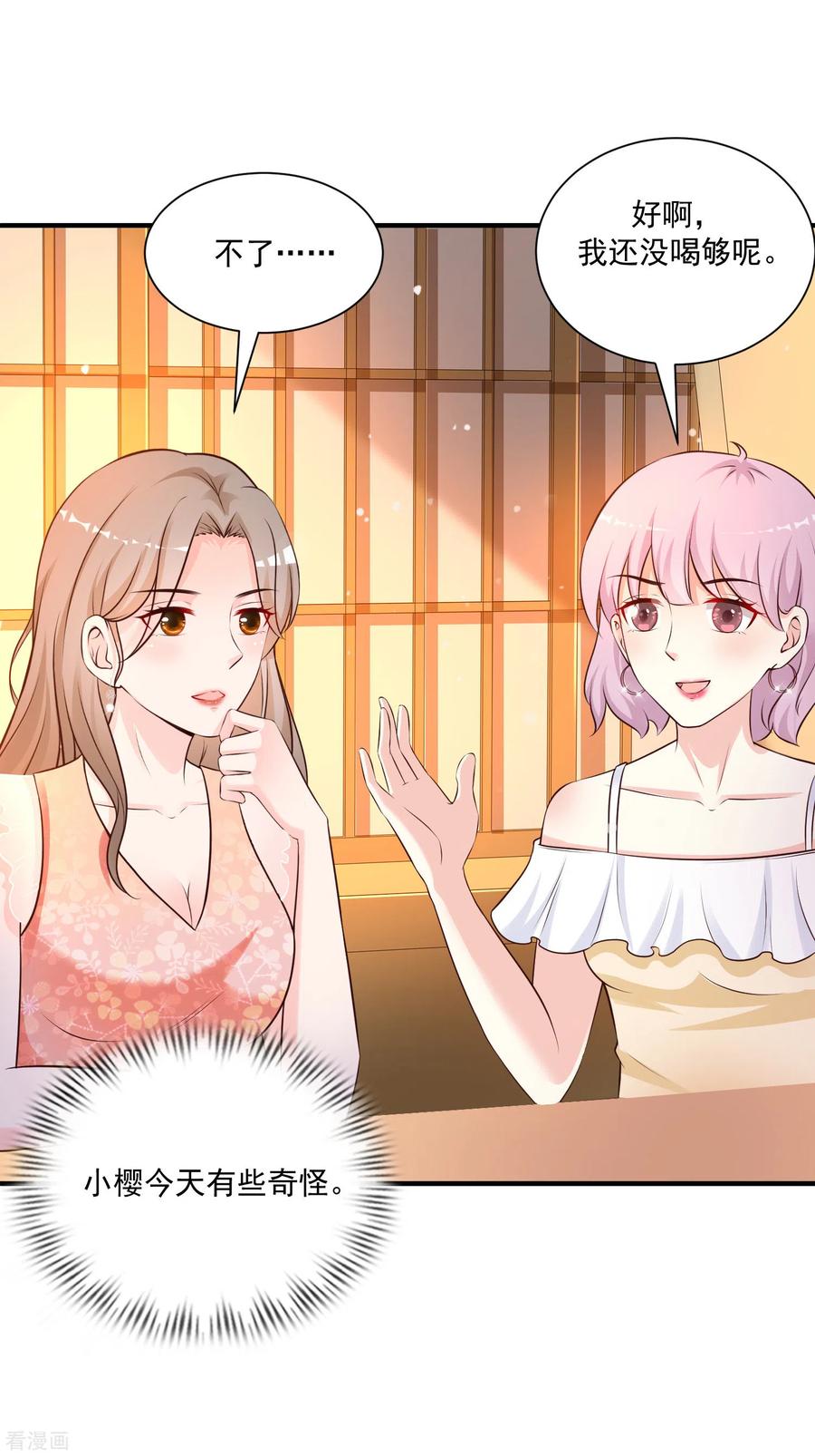 最强桃花运136话 我是海王？？？