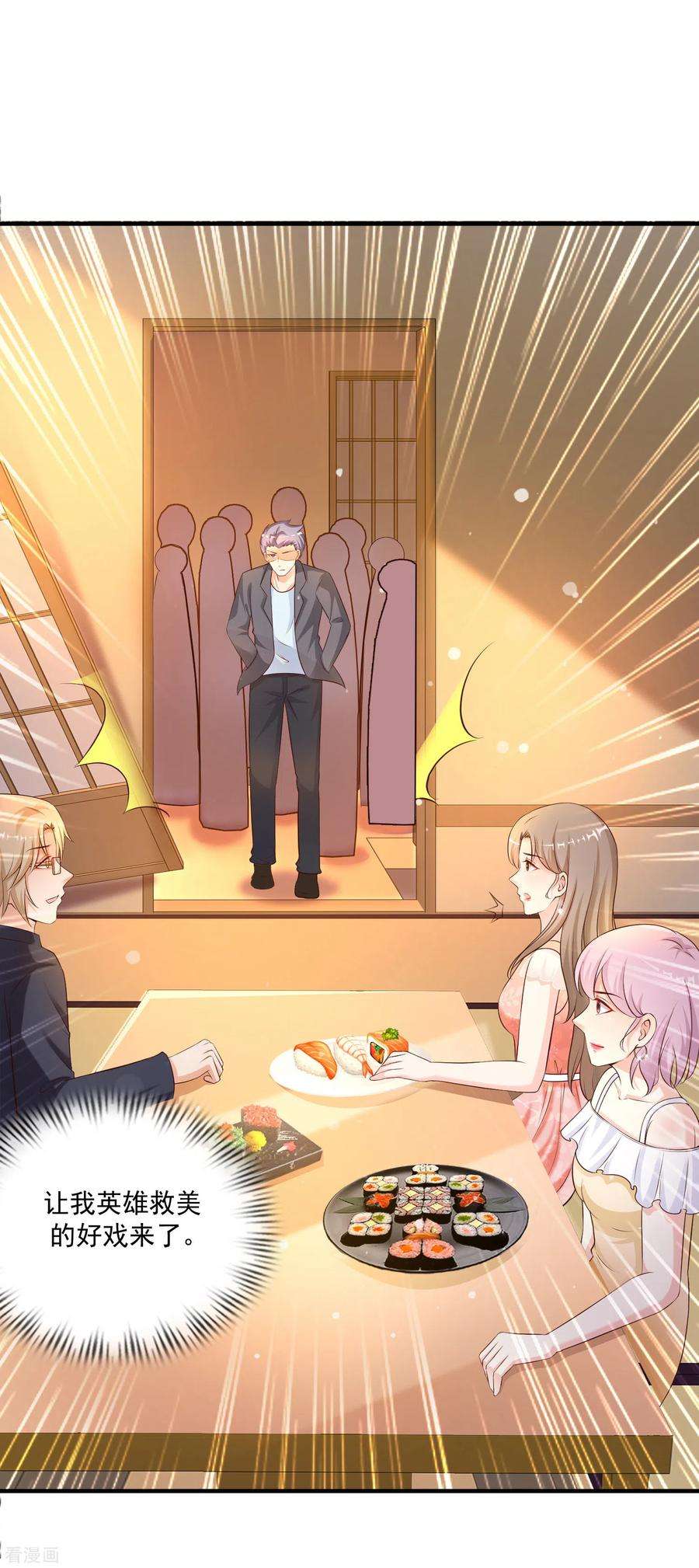 最强桃花运136话 我是海王？？？