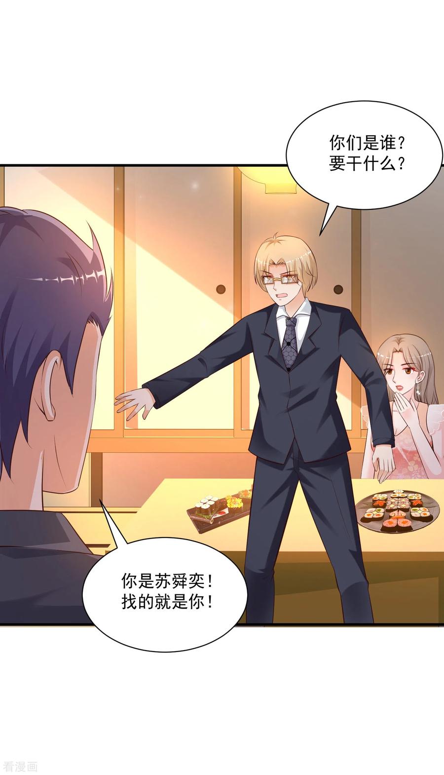 最强桃花运136话 我是海王？？？