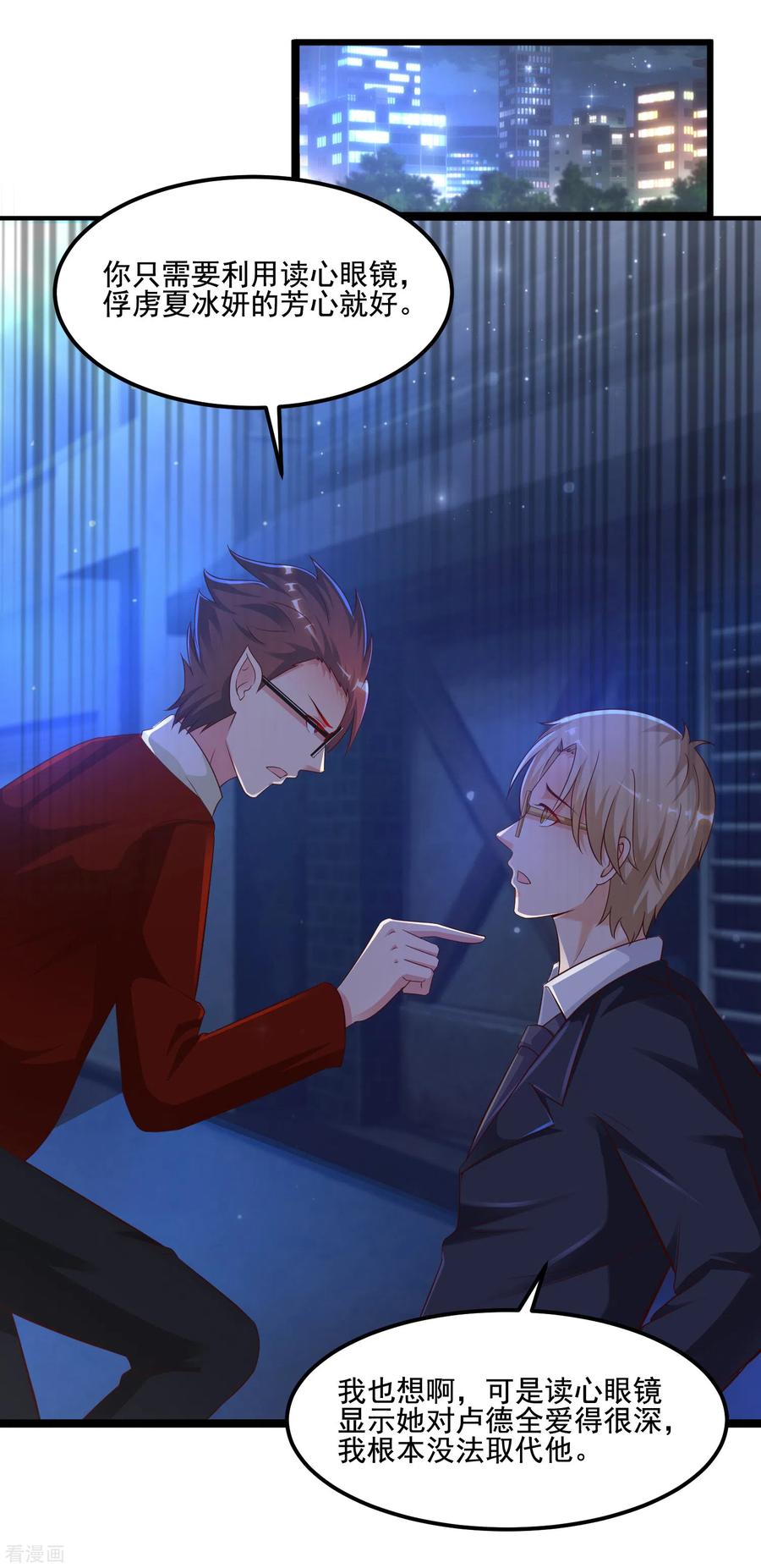 最强桃花运137话 秒变冷漠女？？？