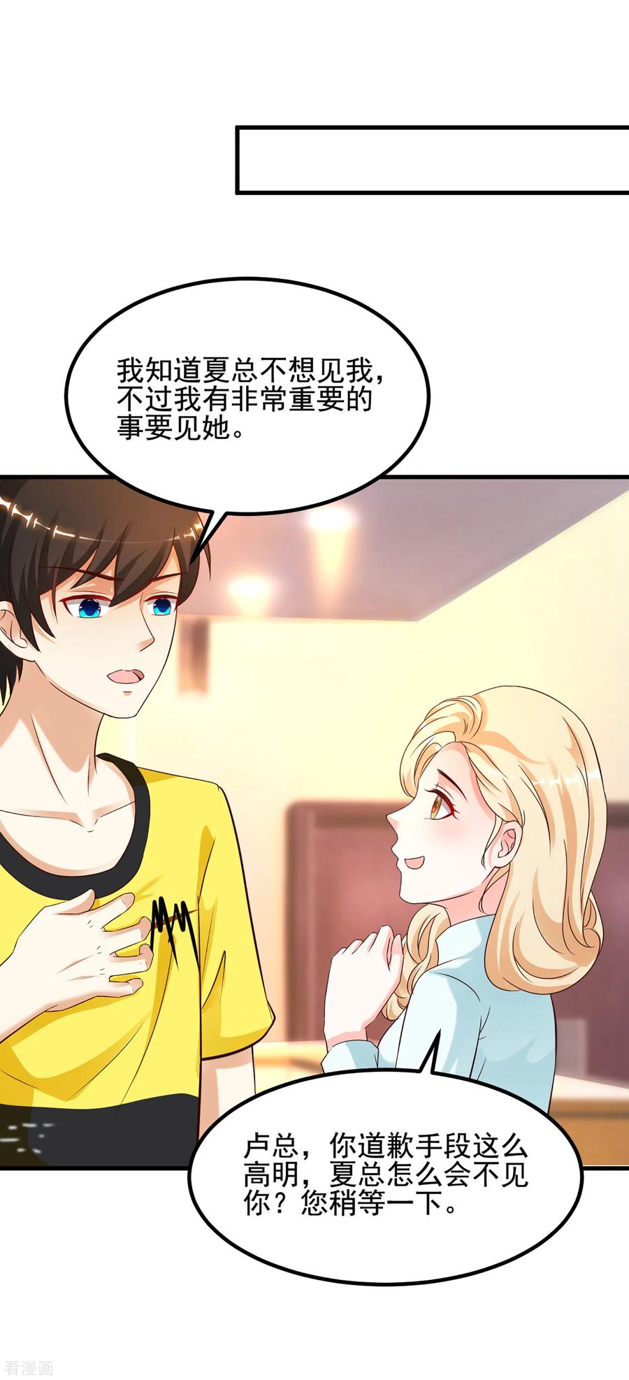 最强桃花运137话 秒变冷漠女？？？