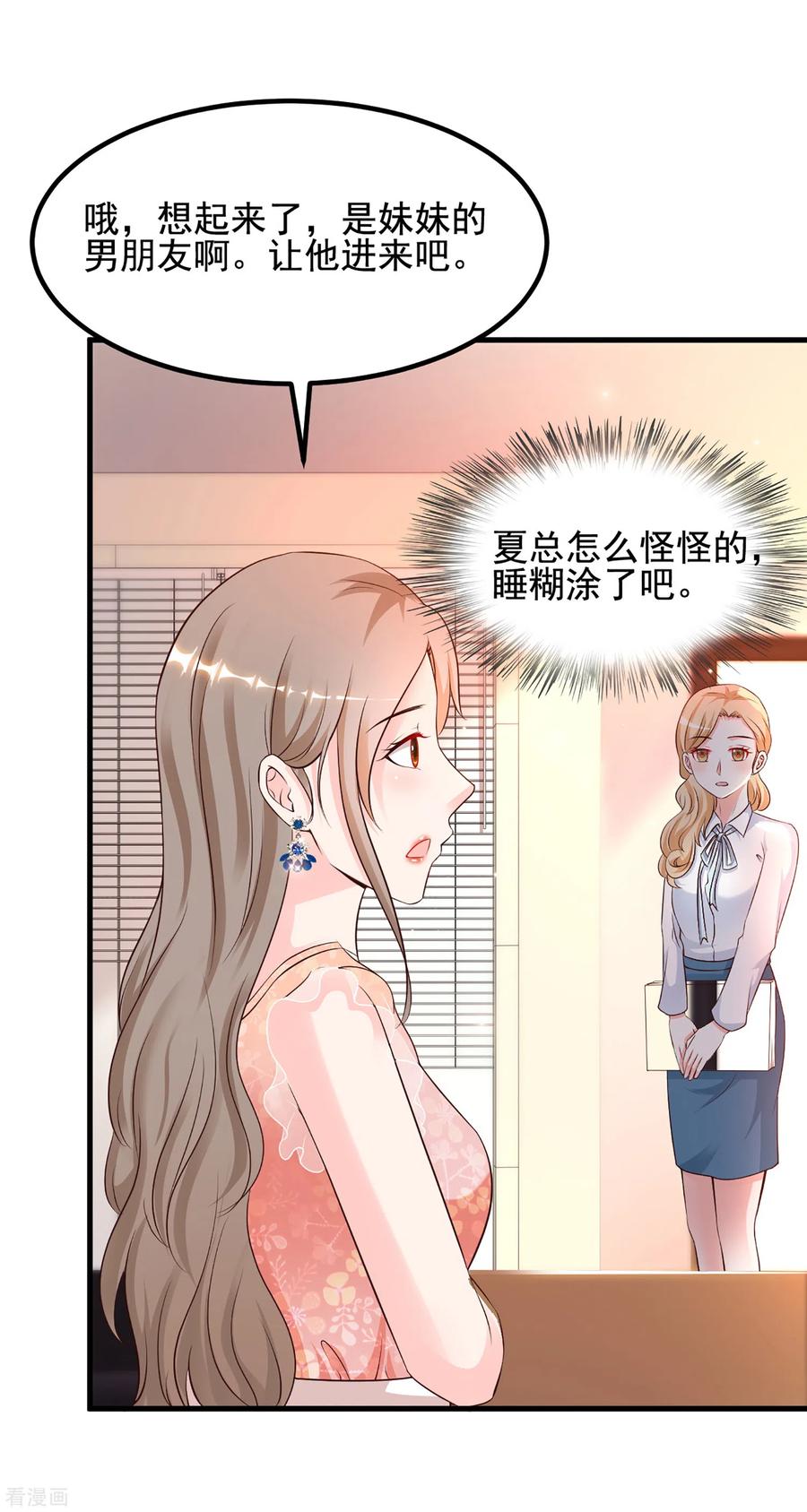 最强桃花运137话 秒变冷漠女？？？
