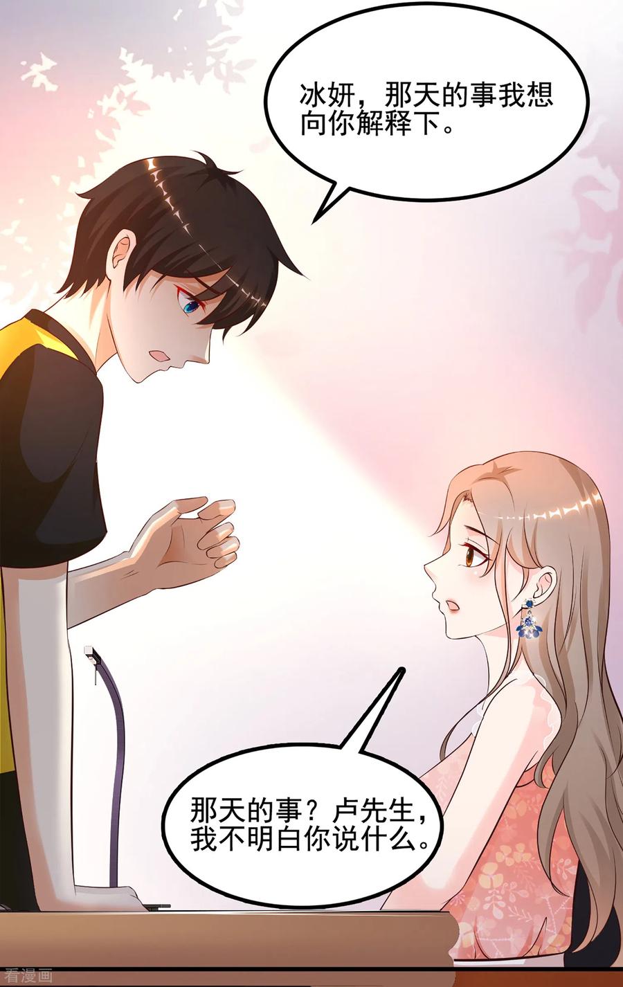 最强桃花运137话 秒变冷漠女？？？