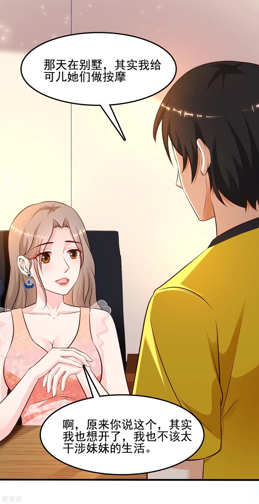 最强桃花运137话 秒变冷漠女？？？