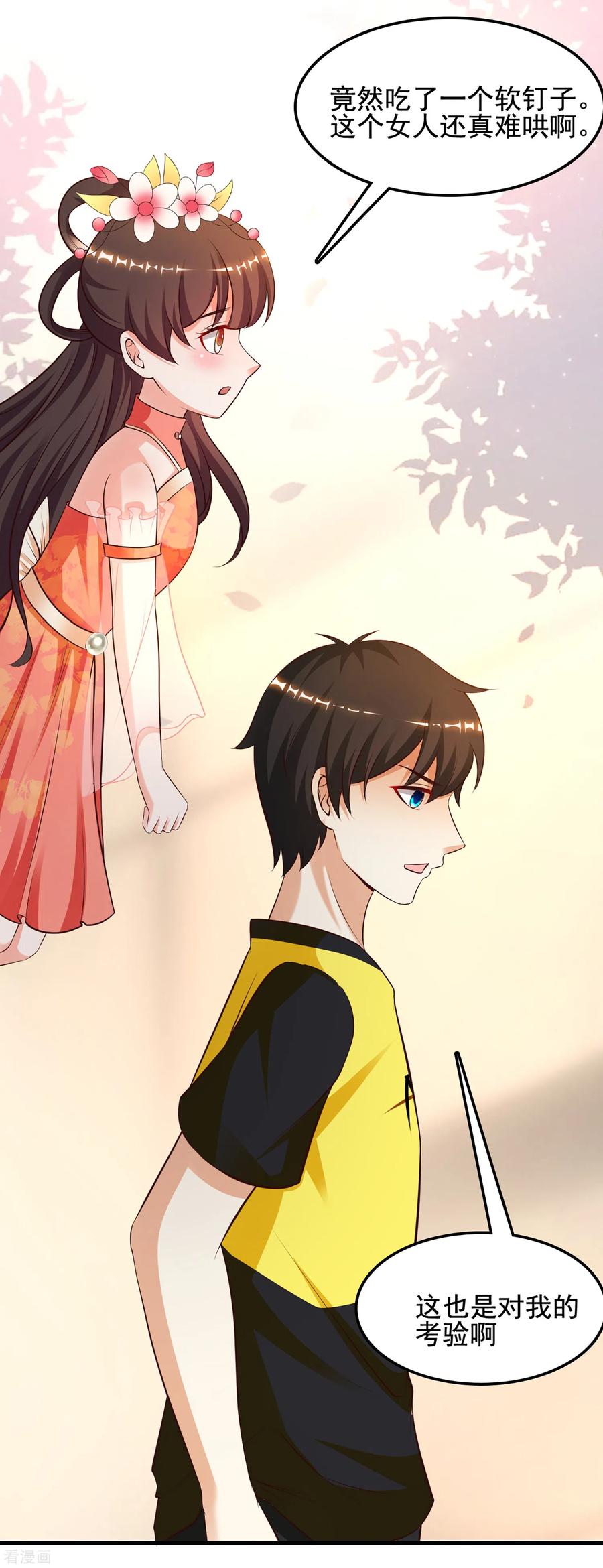 最强桃花运138话 花仙大人的情话水平如何？？？