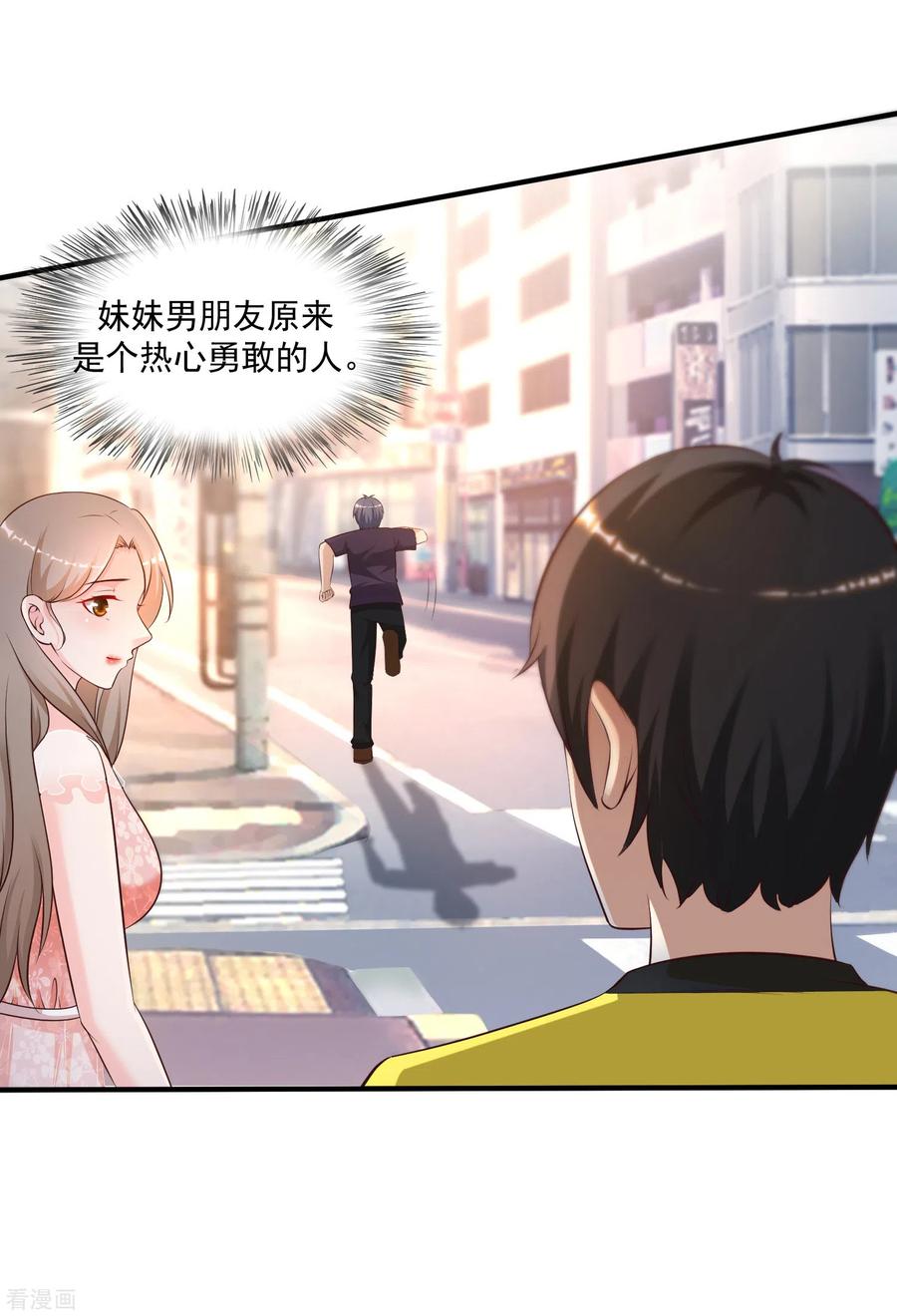 最强桃花运138话 花仙大人的情话水平如何？？？