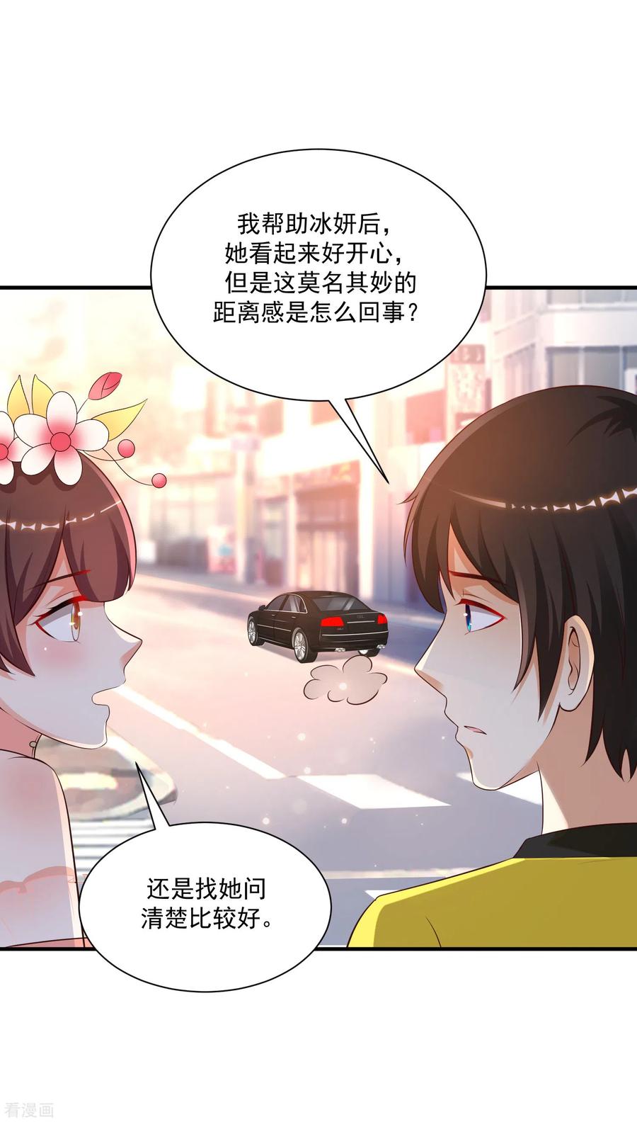 最强桃花运138话 花仙大人的情话水平如何？？？