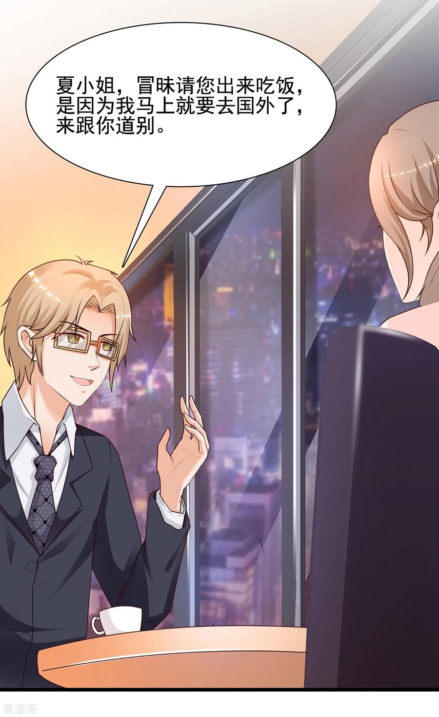 最强桃花运139话 意乱情迷了？？？