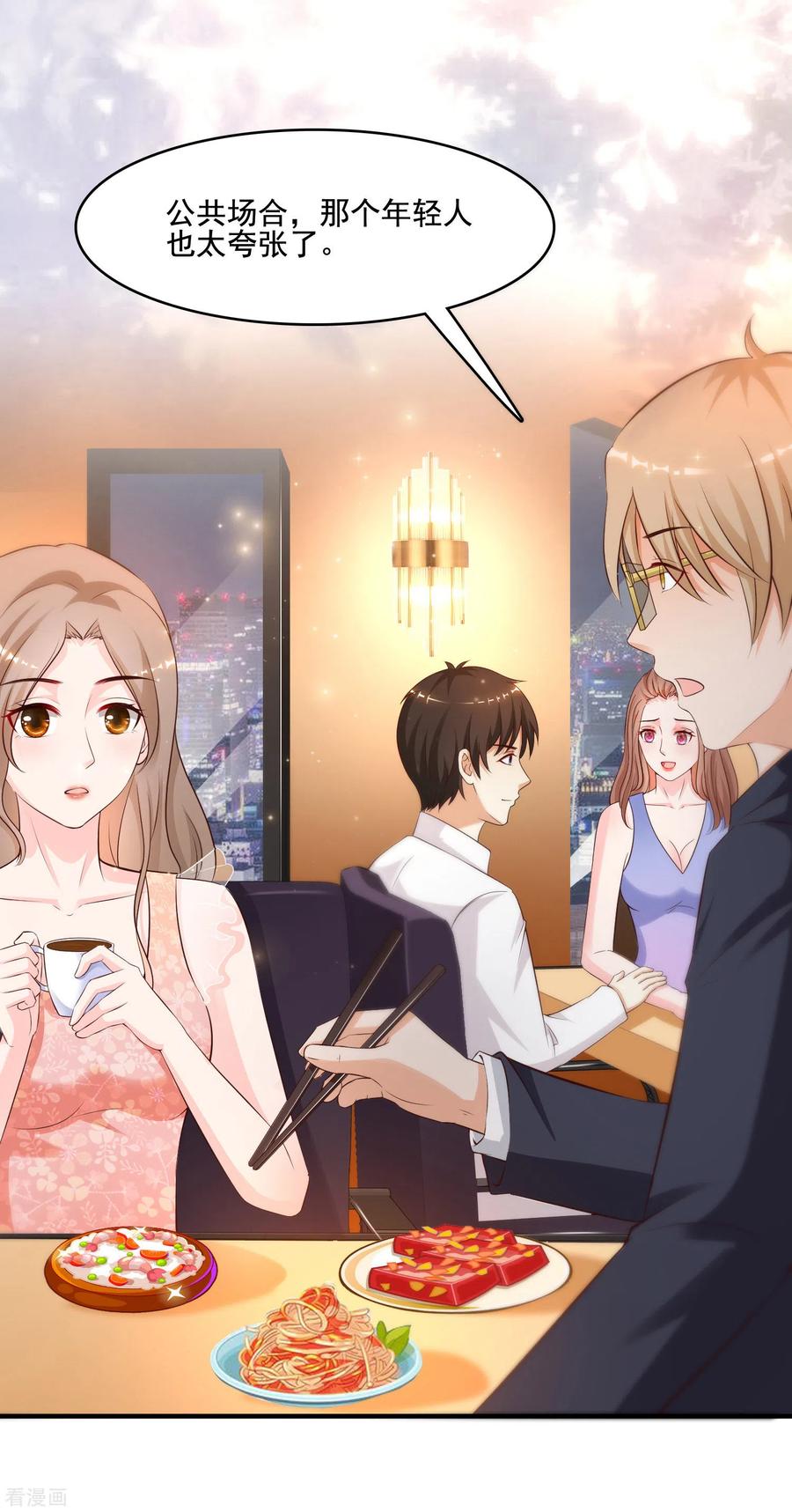 最强桃花运139话 意乱情迷了？？？